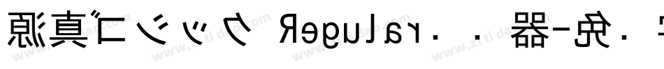 源真ゴシック Regular转换器字体转换